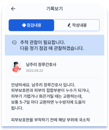 장루관리가 필요할 땐 오스토 케어 | Osto Care