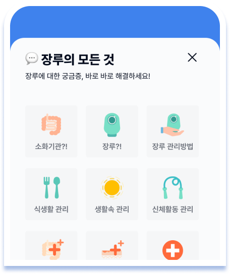 장루관리가 필요할 땐 오스토 케어 | Osto Care